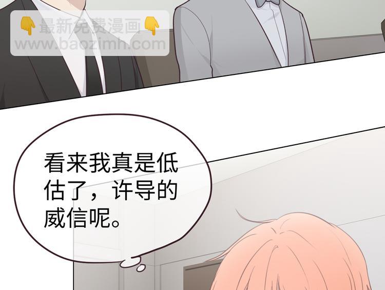 《相濡易木》第61话陷阱 第33页