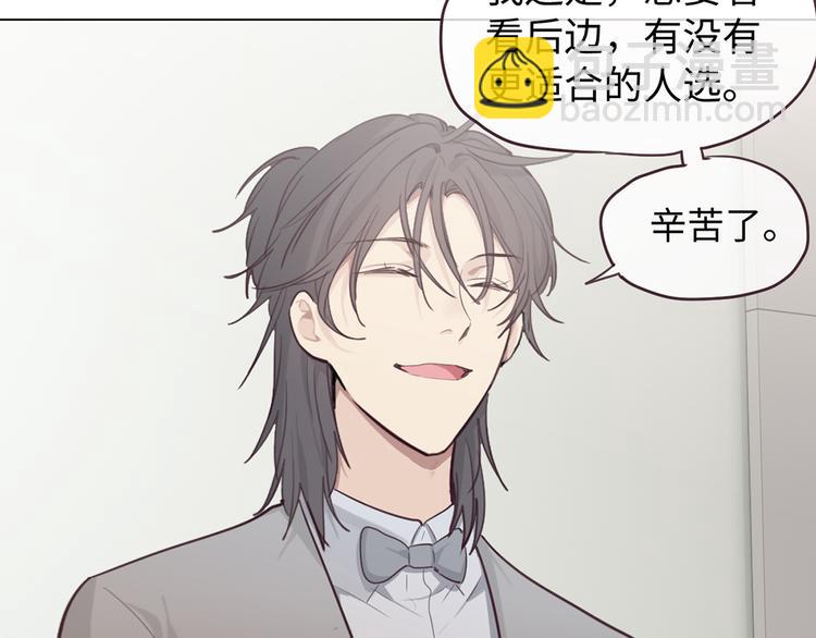 《相濡易木》第61话陷阱 第38页
