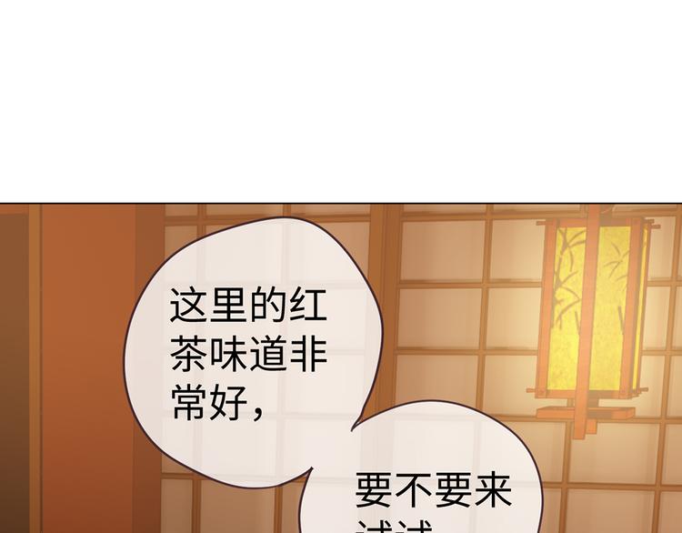 《相濡易木》第61话陷阱 第4页