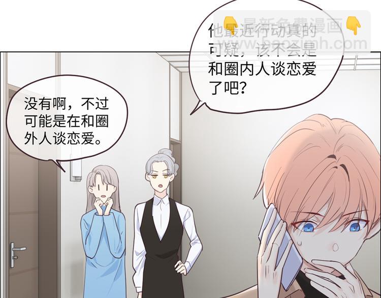 《相濡易木》第61话陷阱 第50页