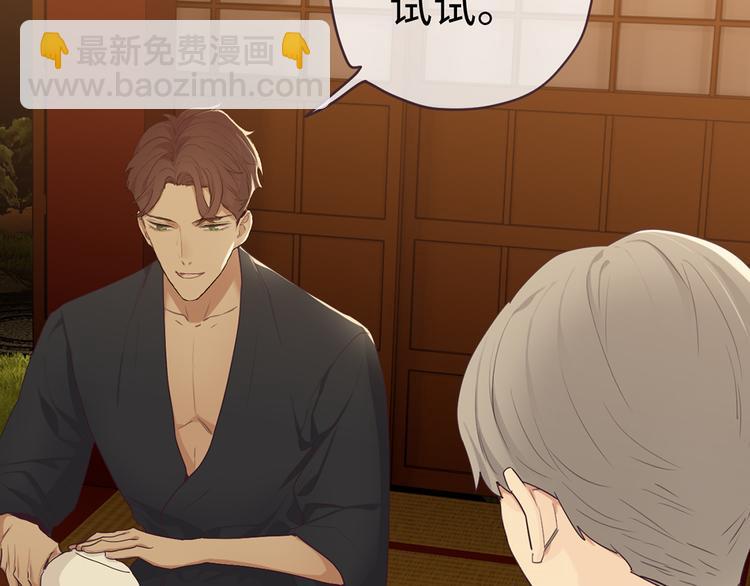 《相濡易木》第61话陷阱 第5页