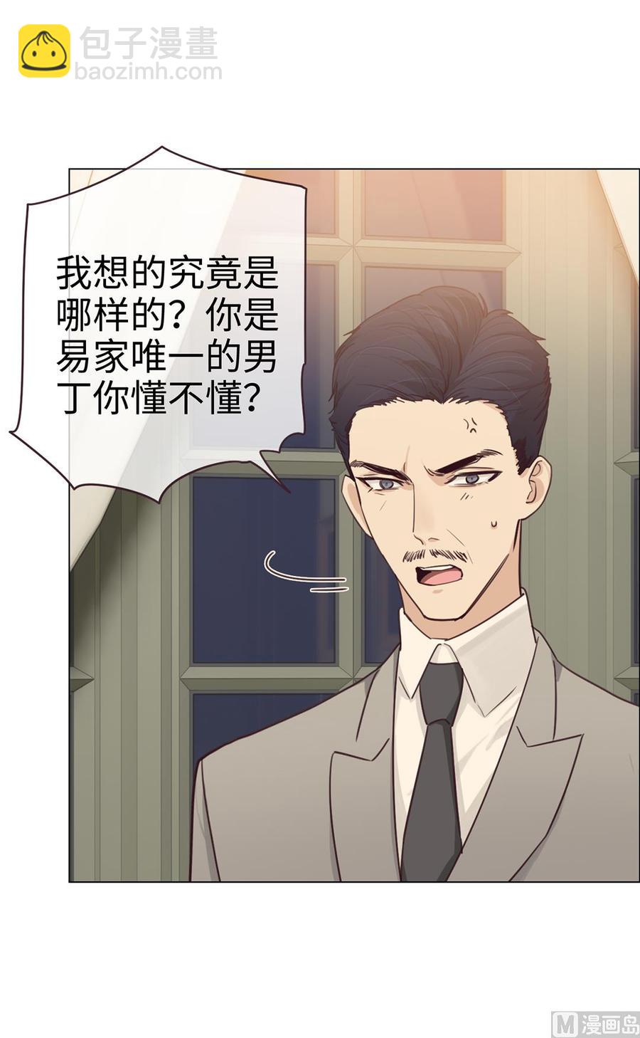 《相濡易木》第59话犹豫 第15页