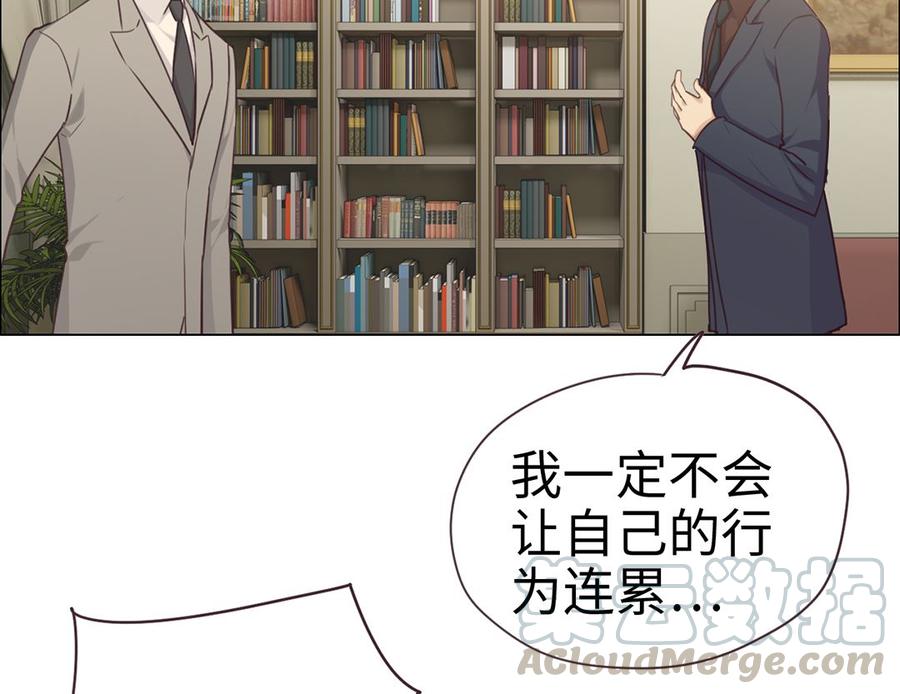 《相濡易木》第59话犹豫 第17页