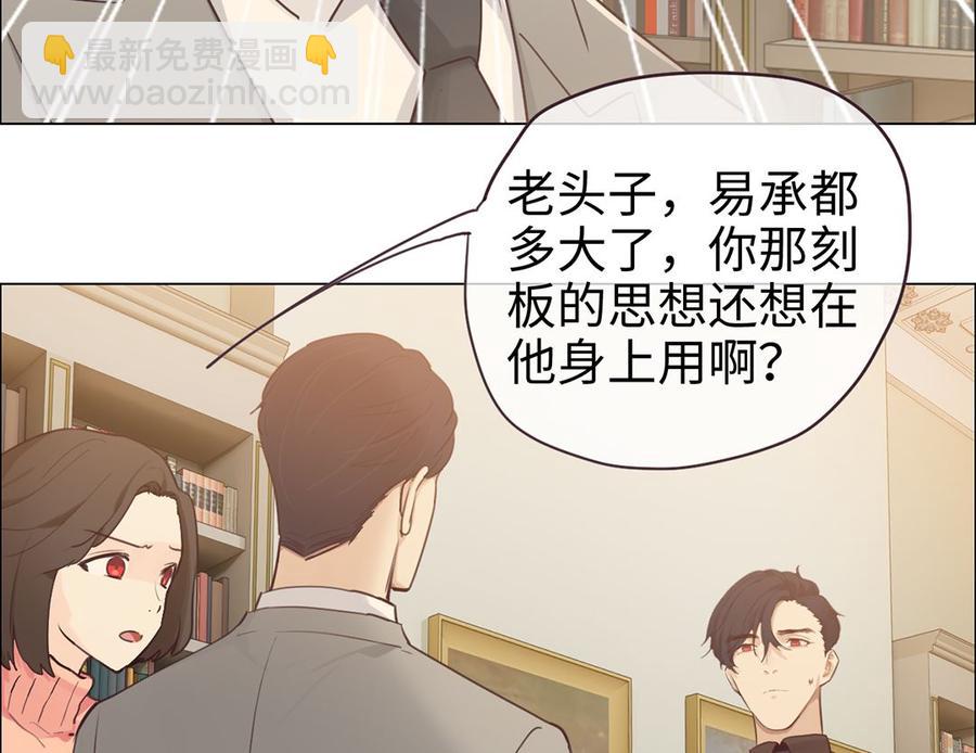 《相濡易木》第59话犹豫 第20页