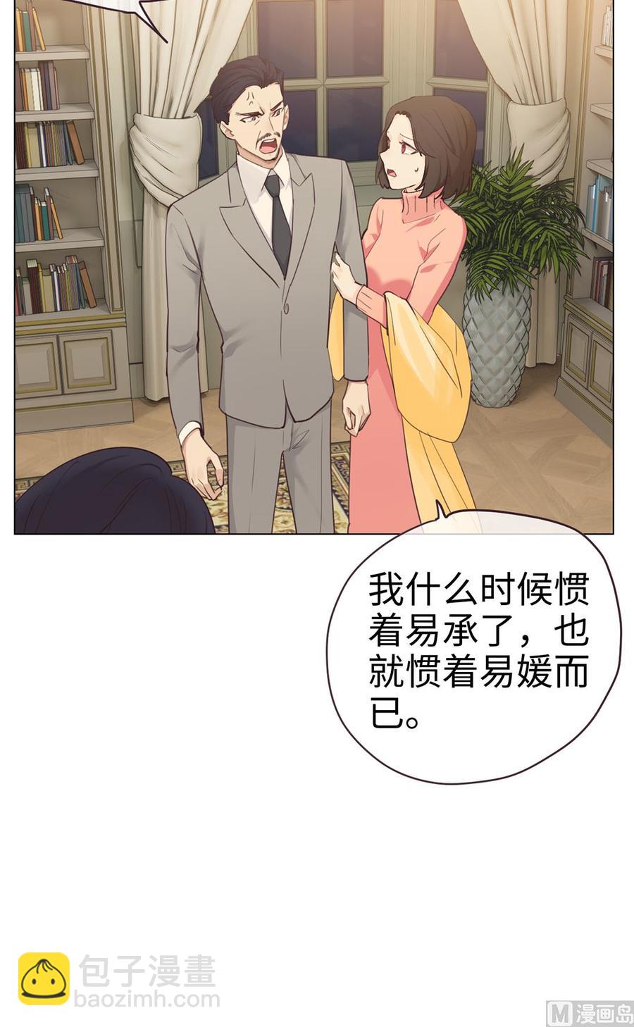 《相濡易木》第59话犹豫 第22页