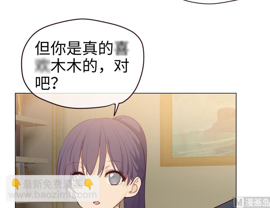 《相濡易木》第59话犹豫 第28页