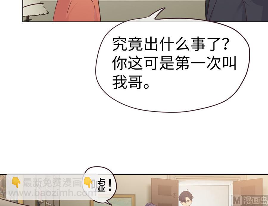 《相濡易木》第59话犹豫 第7页