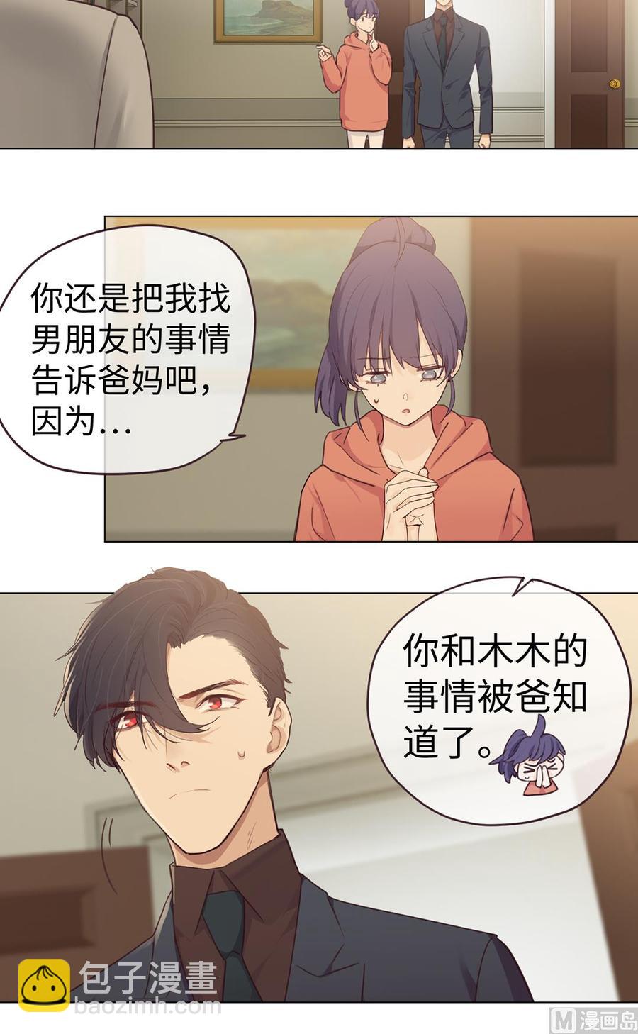 《相濡易木》第59话犹豫 第8页