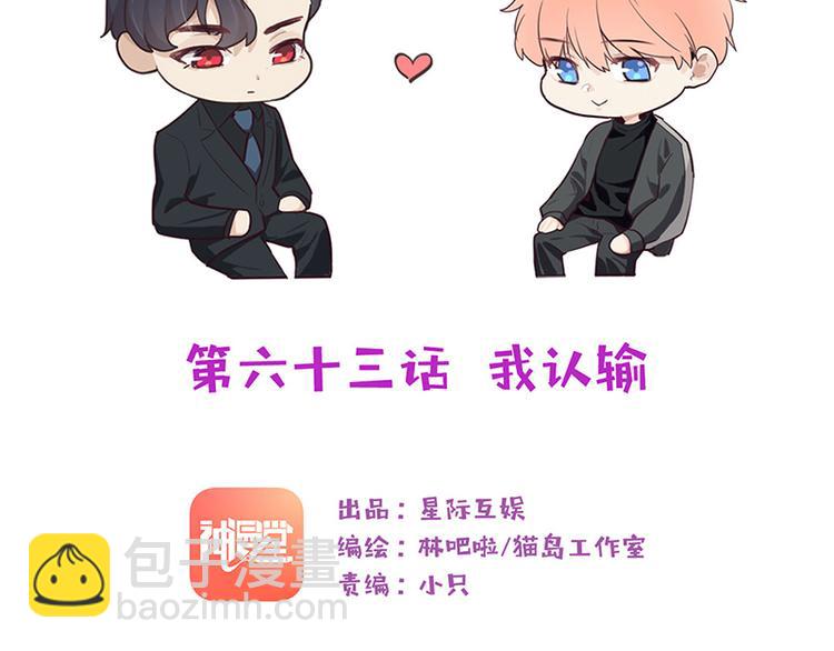 《相濡易木》第63话我认输 第2页