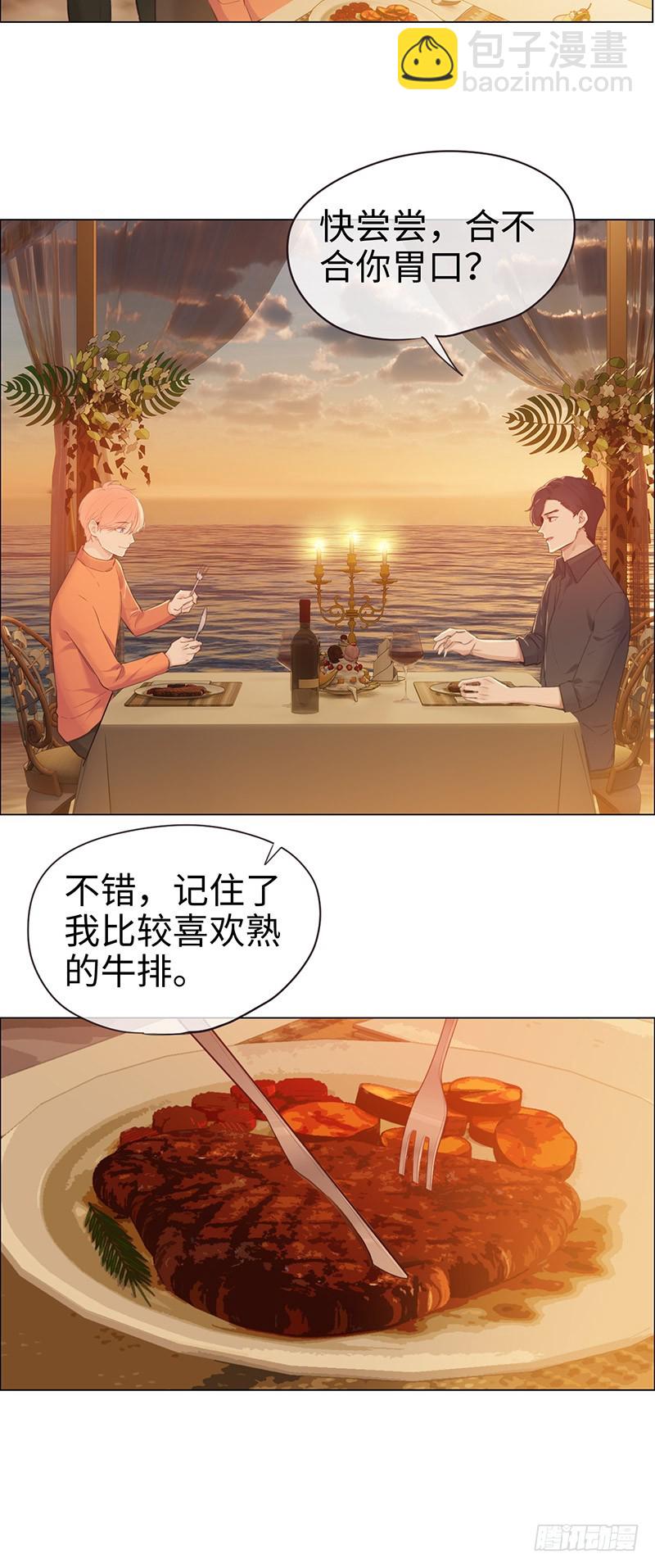 《相濡易木》第66话约会流程 第19页