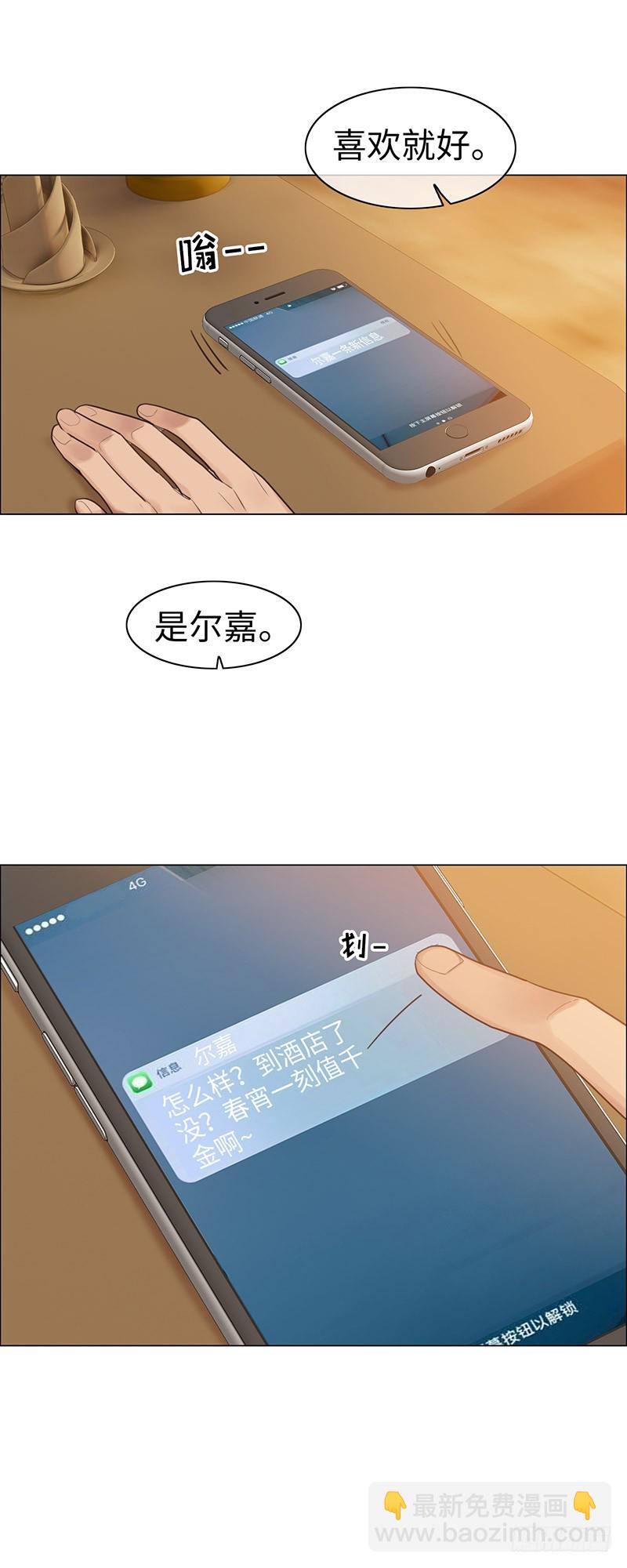 《相濡易木》第66话约会流程 第20页