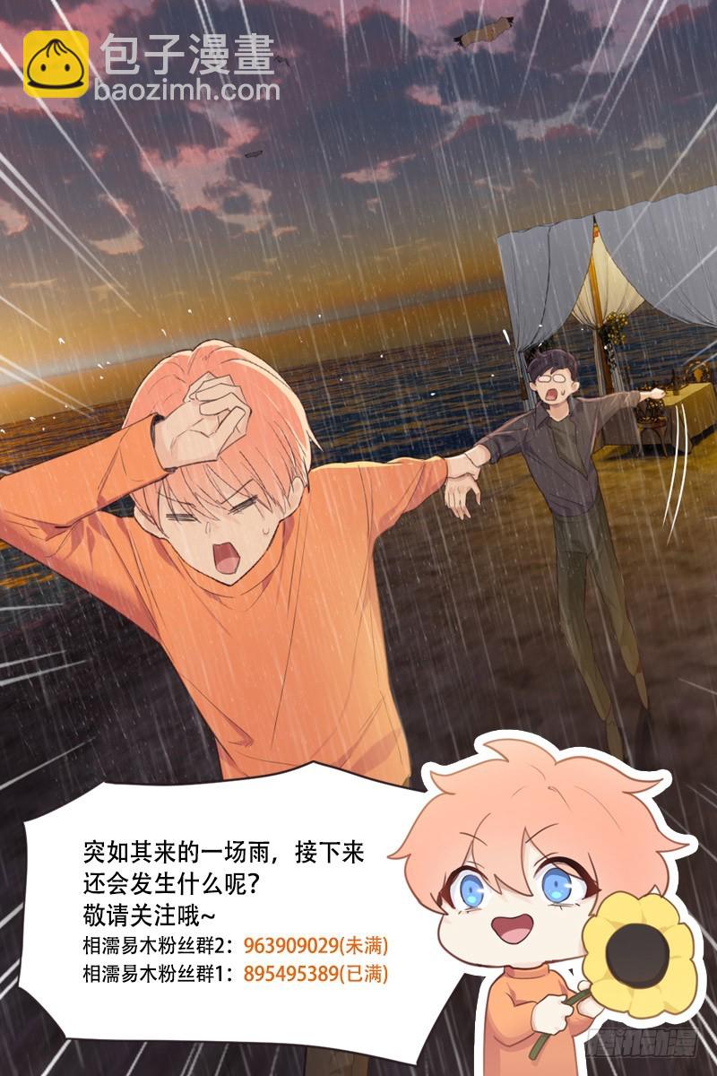 《相濡易木》第66话约会流程 第21页