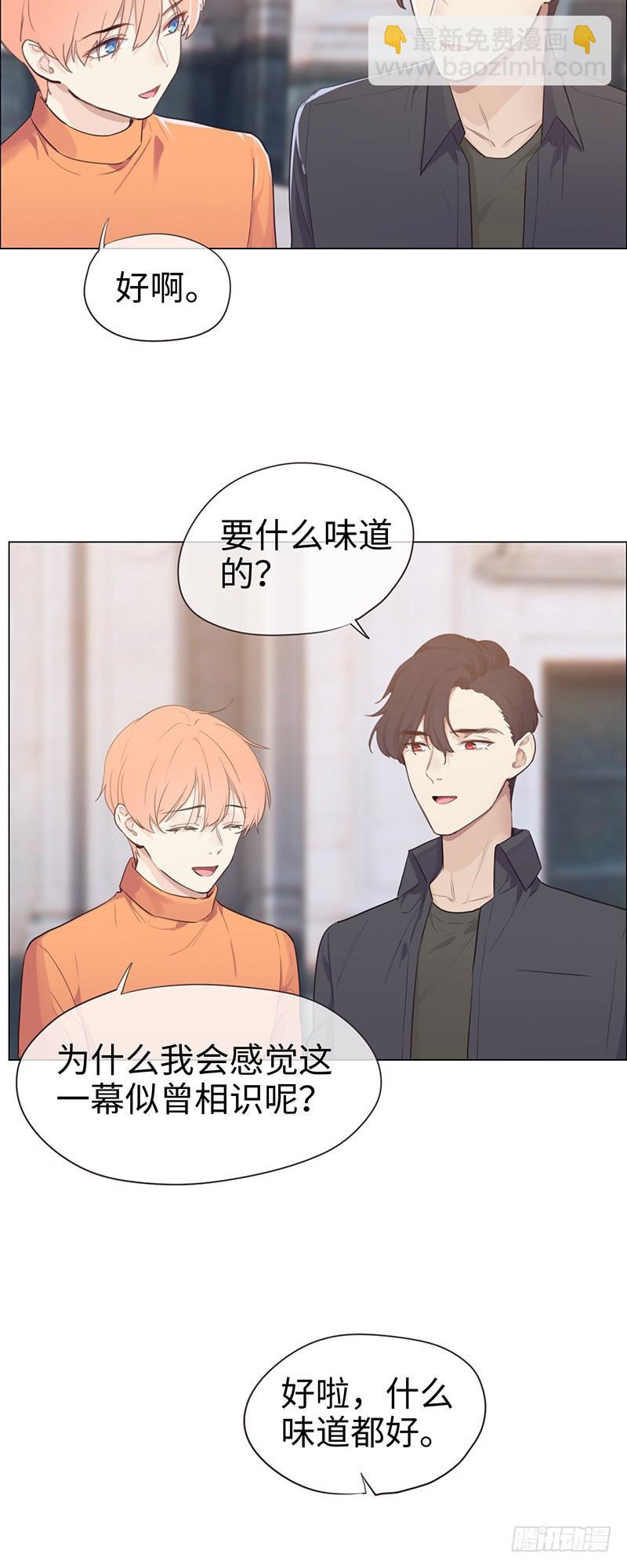 《相濡易木》第66话约会流程 第9页