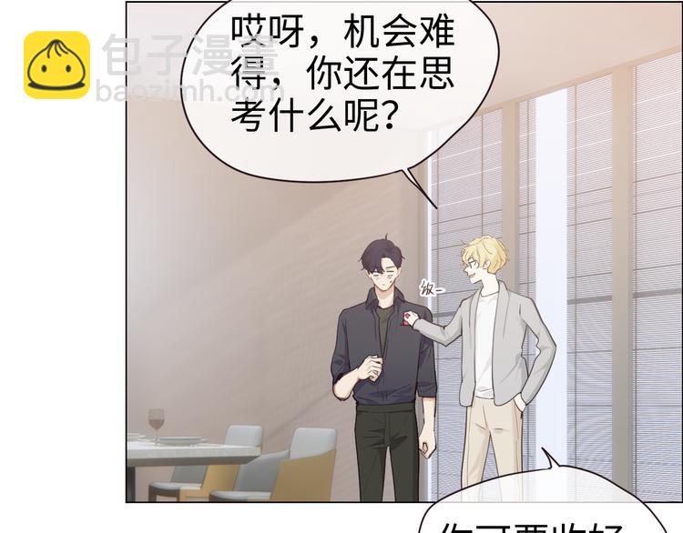 《相濡易木》第65话我们的旅行 第11页