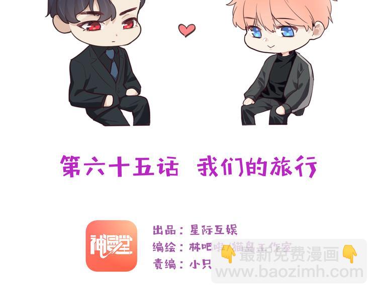 《相濡易木》第65话我们的旅行 第2页