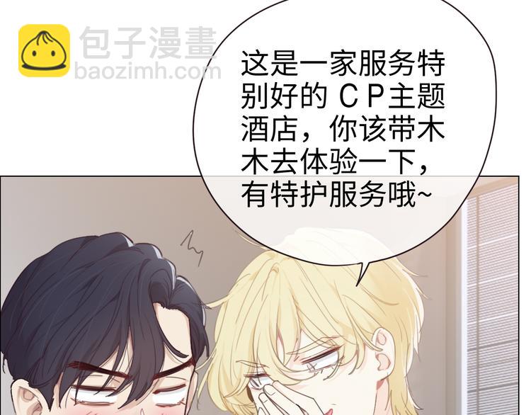 《相濡易木》第65话我们的旅行 第8页