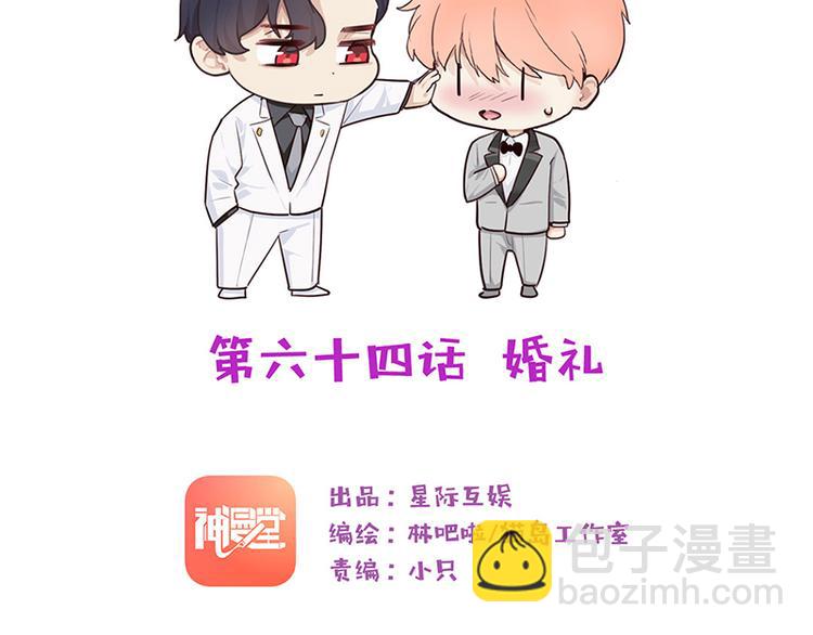 《相濡易木》第64话婚礼 第2页