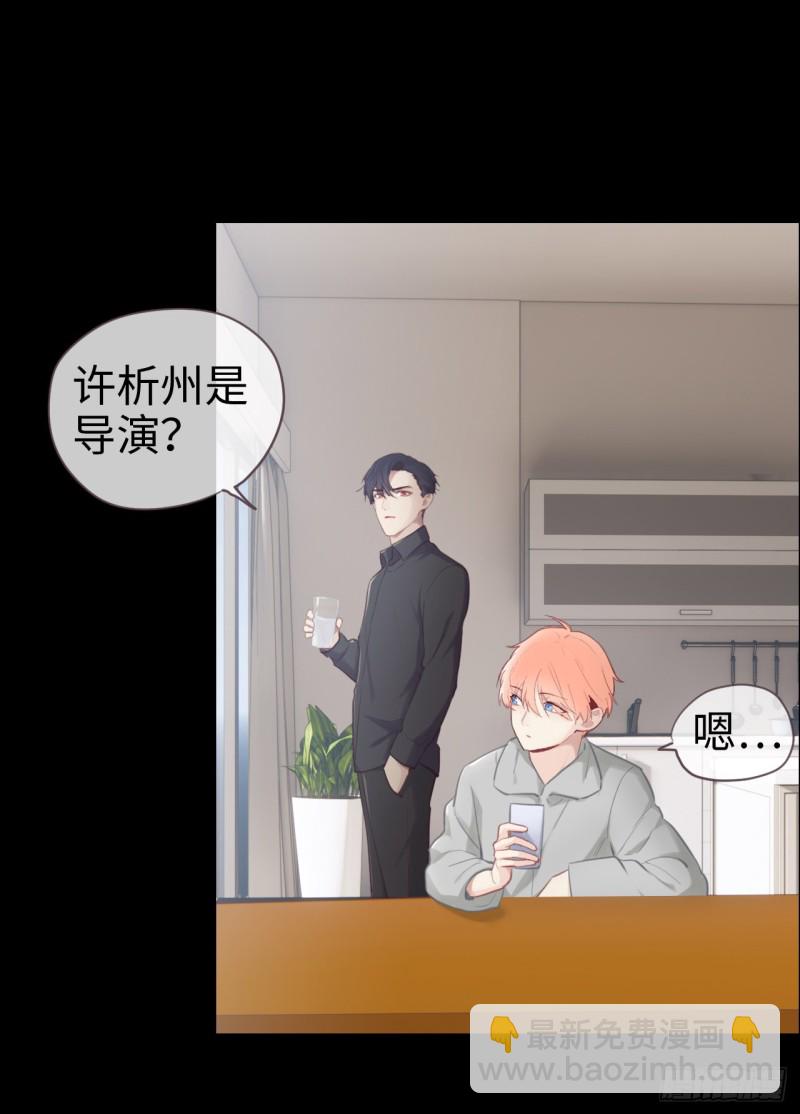 《相濡易木》第70话情敌见面 第11页
