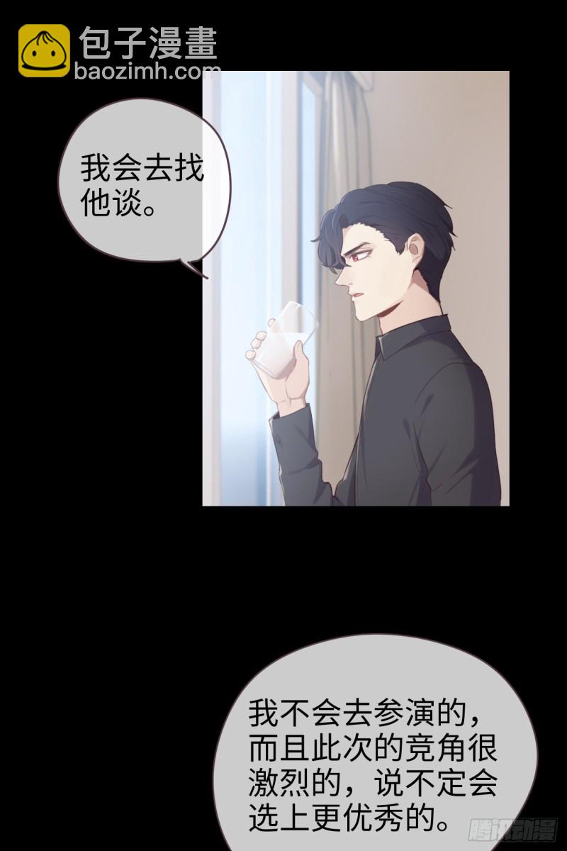 《相濡易木》第70话情敌见面 第12页