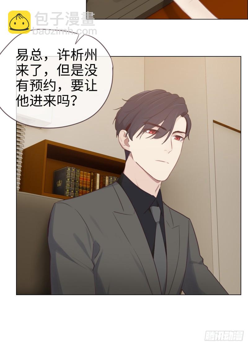 《相濡易木》第70话情敌见面 第16页