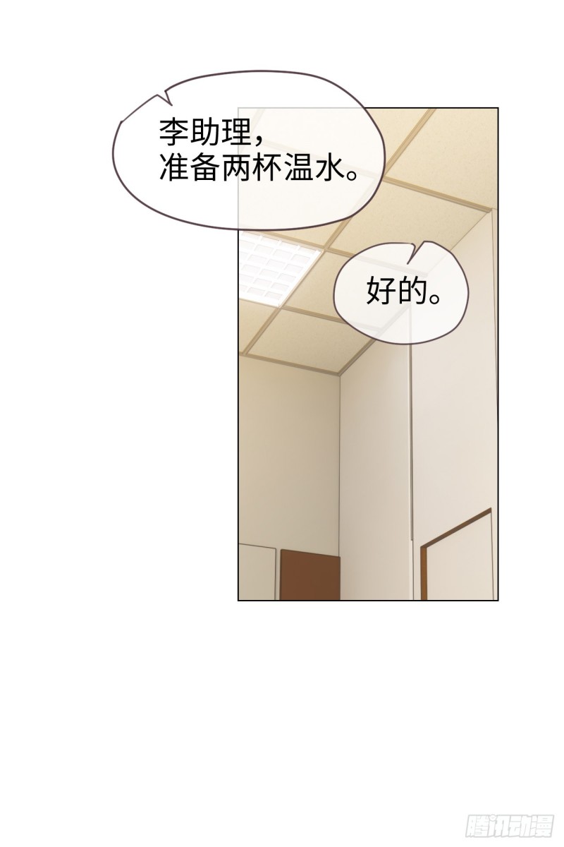 《相濡易木》第70话情敌见面 第17页