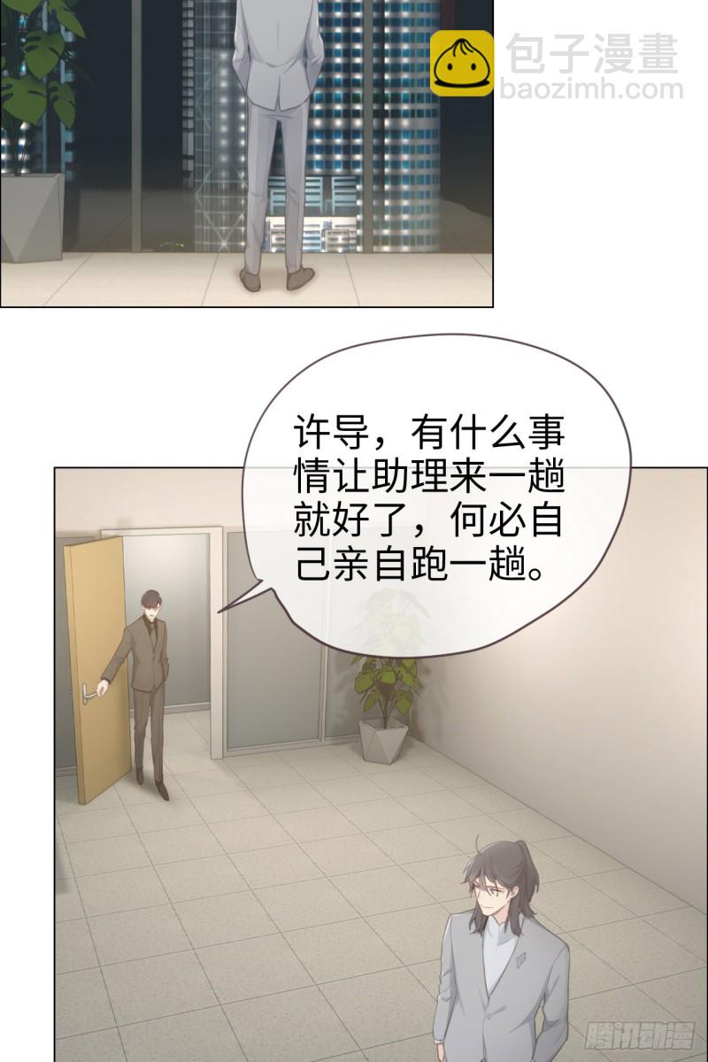 《相濡易木》第70话情敌见面 第19页