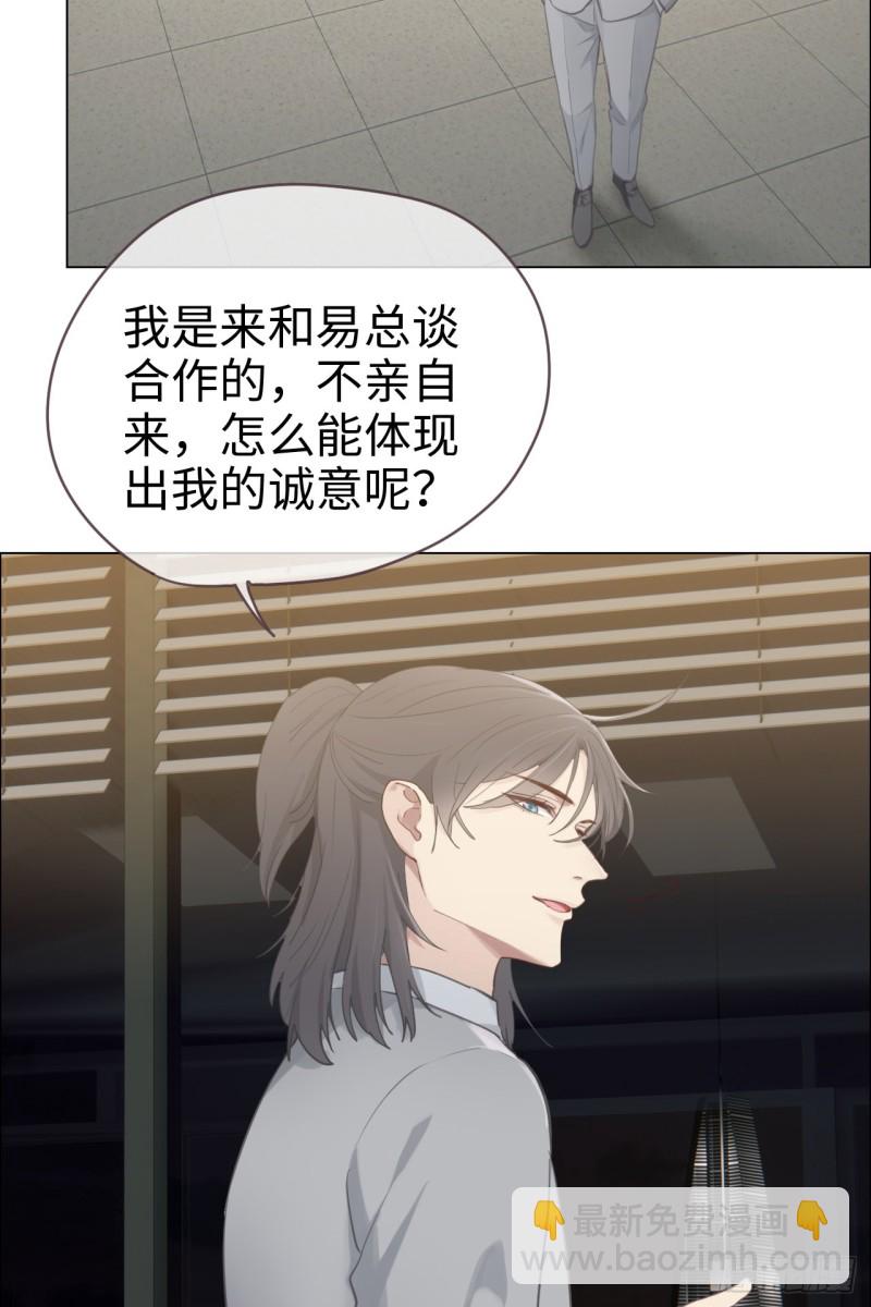 《相濡易木》第70话情敌见面 第20页