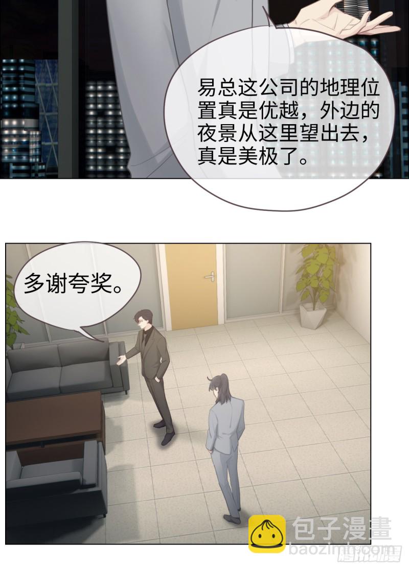 《相濡易木》第70话情敌见面 第21页