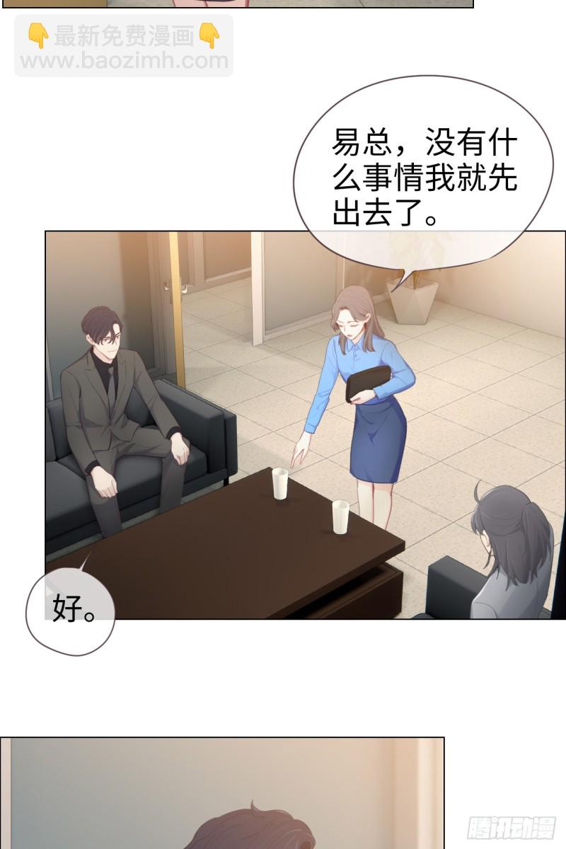 《相濡易木》第70话情敌见面 第23页