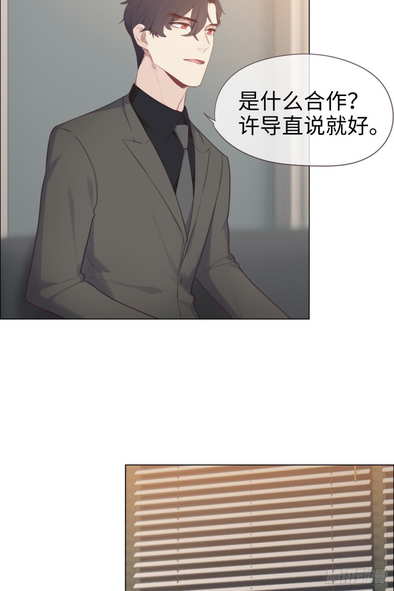 《相濡易木》第70话情敌见面 第24页