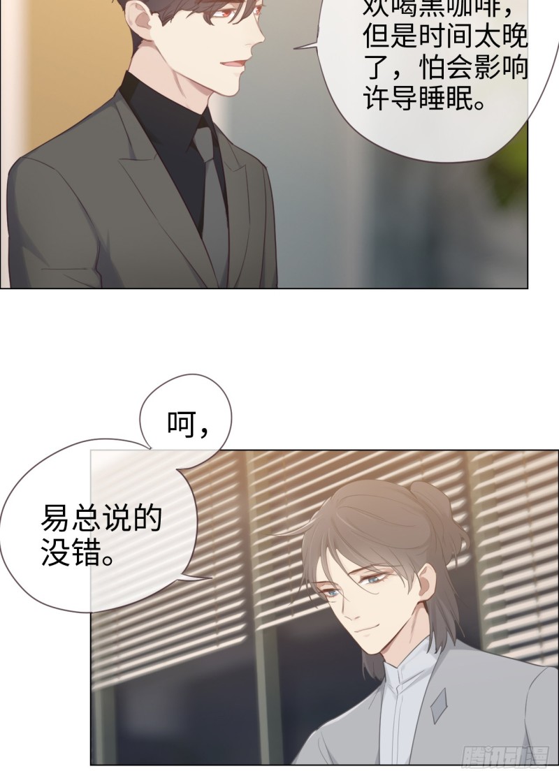 《相濡易木》第70话情敌见面 第26页