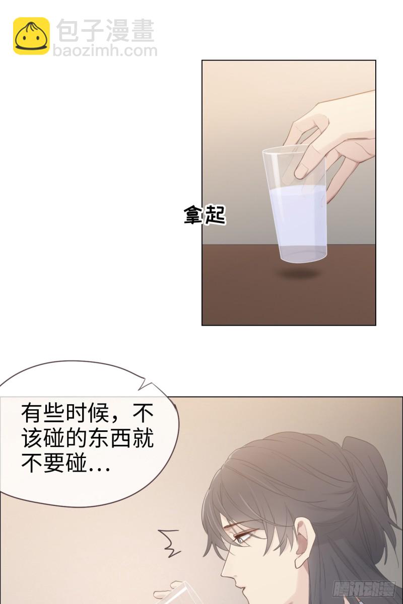 《相濡易木》第70话情敌见面 第27页