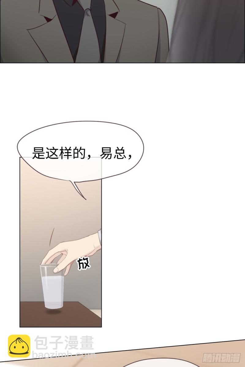 《相濡易木》第70话情敌见面 第29页
