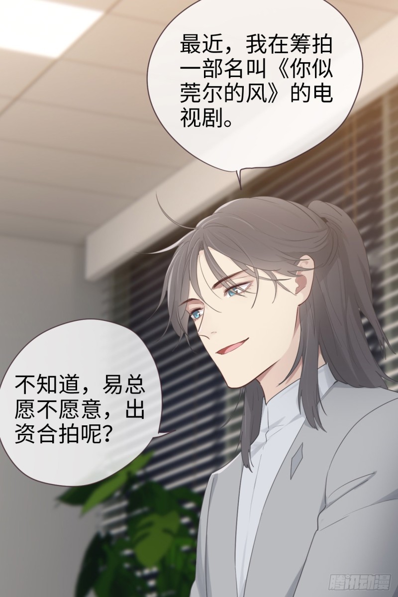 《相濡易木》第70话情敌见面 第30页