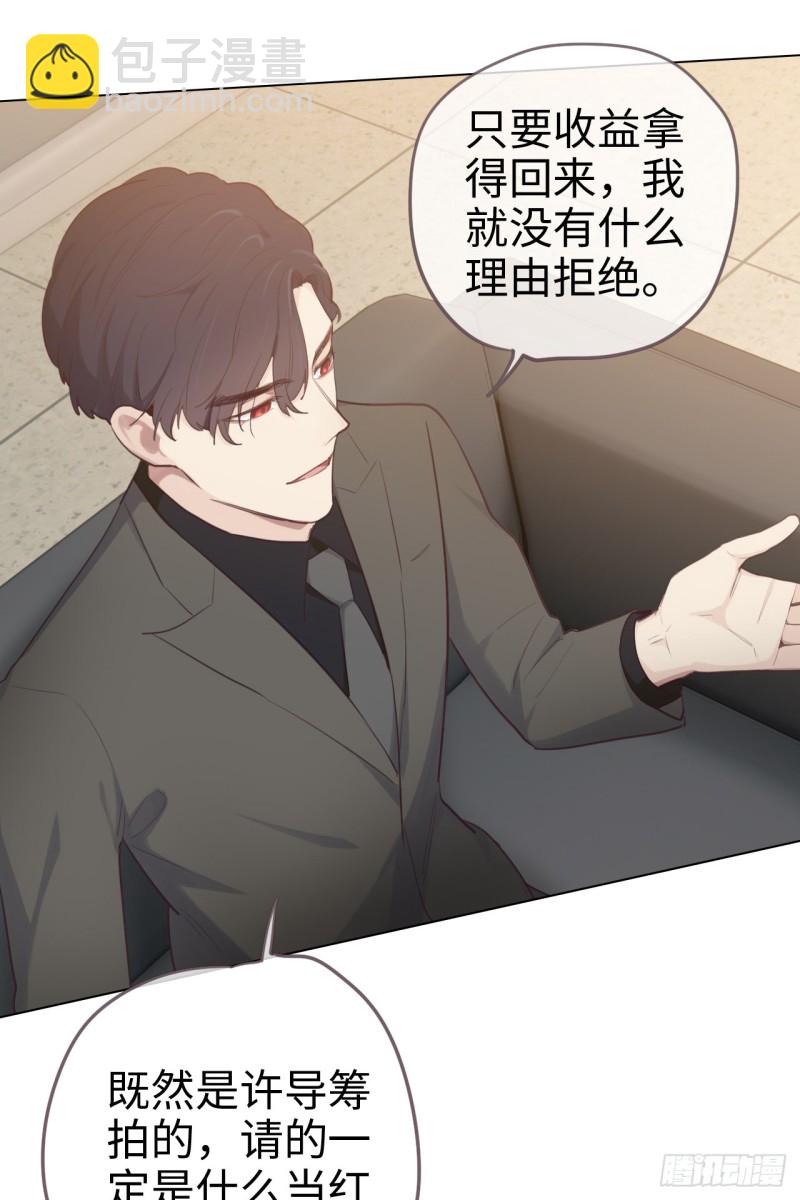 《相濡易木》第70话情敌见面 第32页