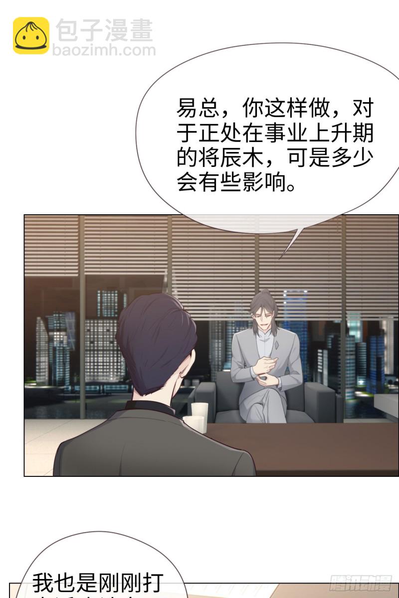 《相濡易木》第70话情敌见面 第37页