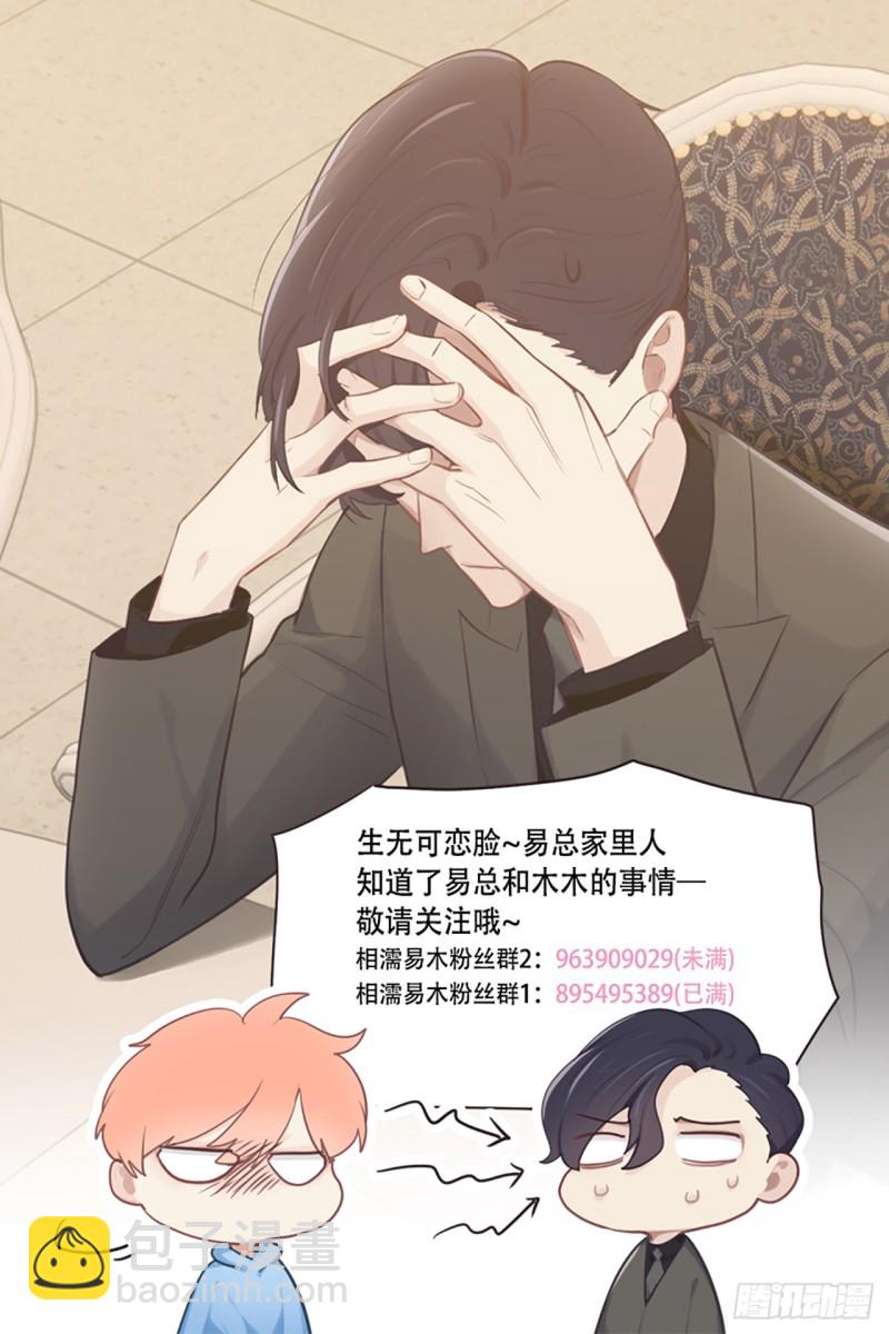 《相濡易木》第70话情敌见面 第39页