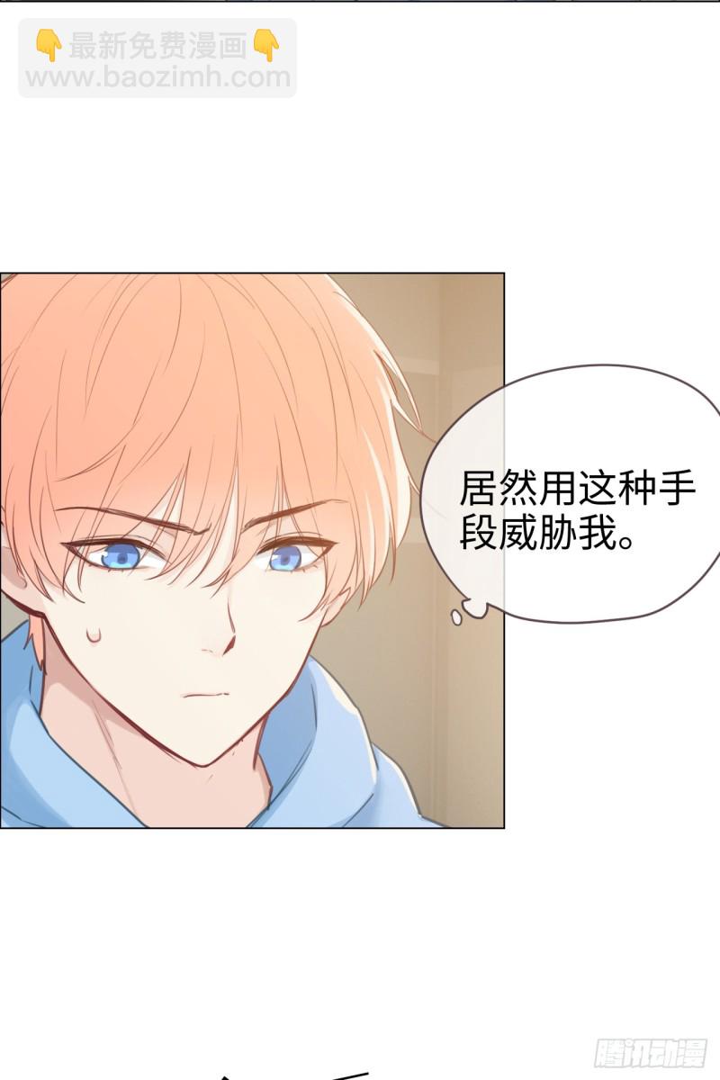 《相濡易木》第70话情敌见面 第3页