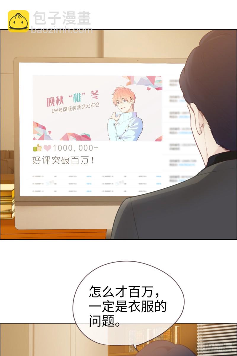 《相濡易木》第70话情敌见面 第7页