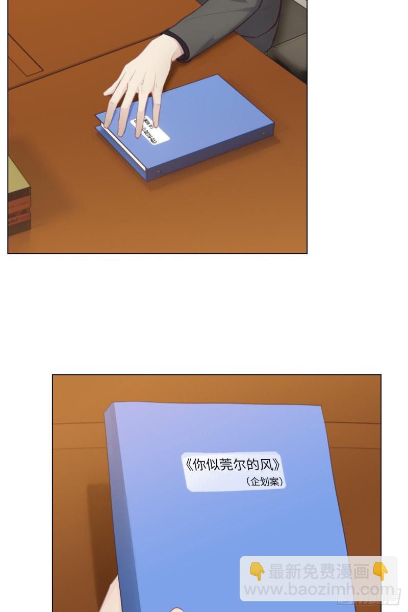 《相濡易木》第70话情敌见面 第9页