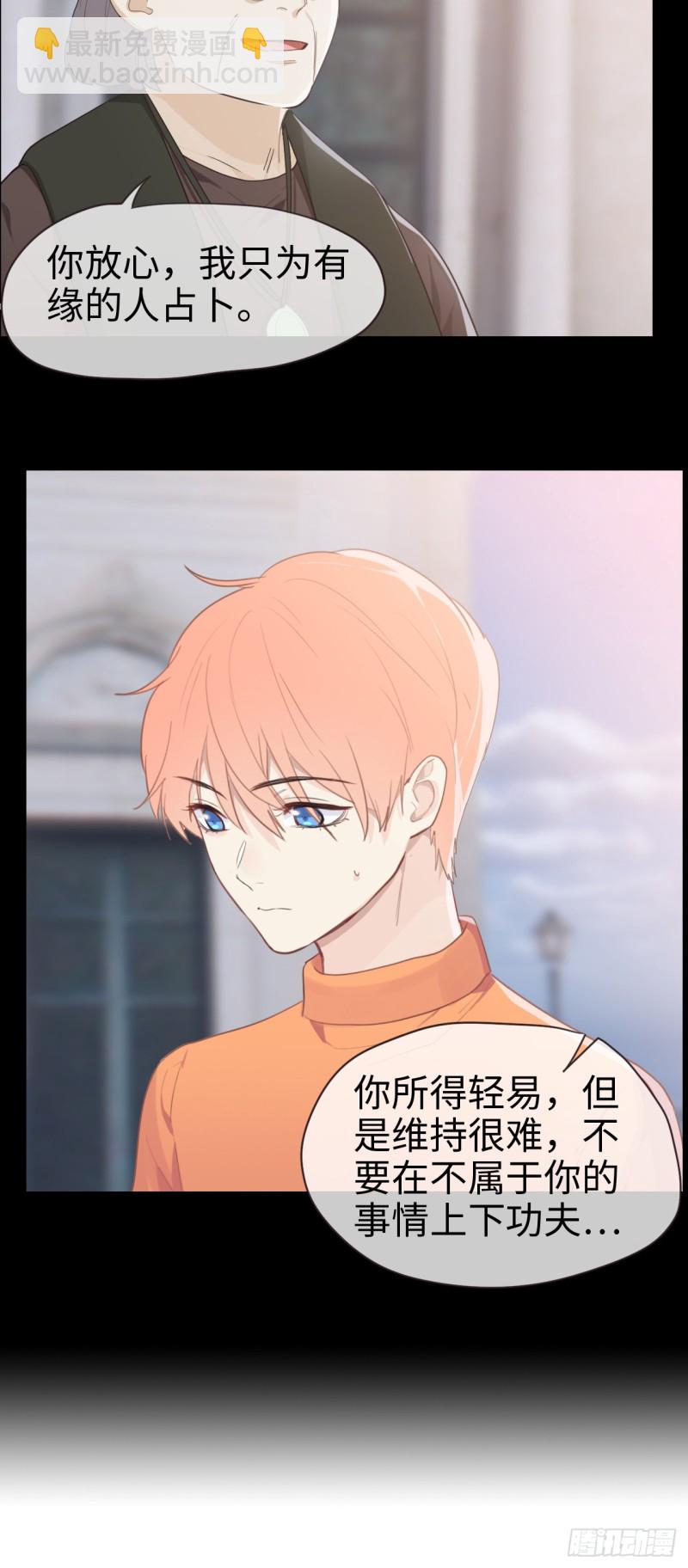 《相濡易木》第67话我是认真的 第10页