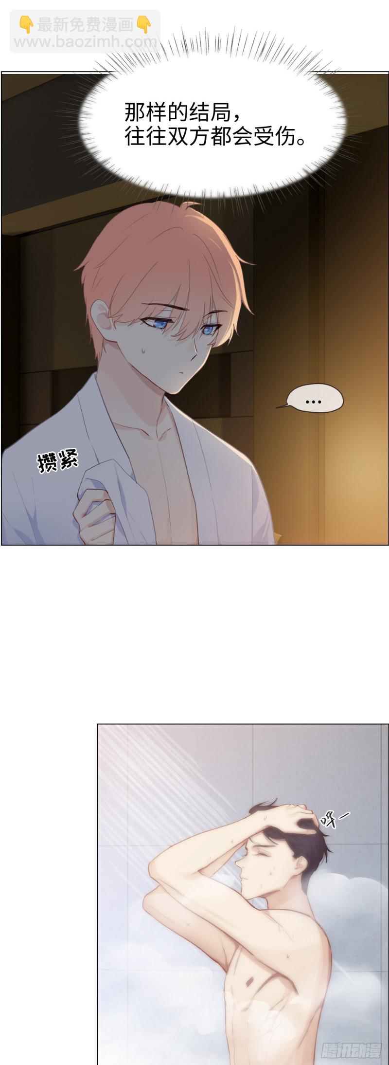 《相濡易木》第67话我是认真的 第11页