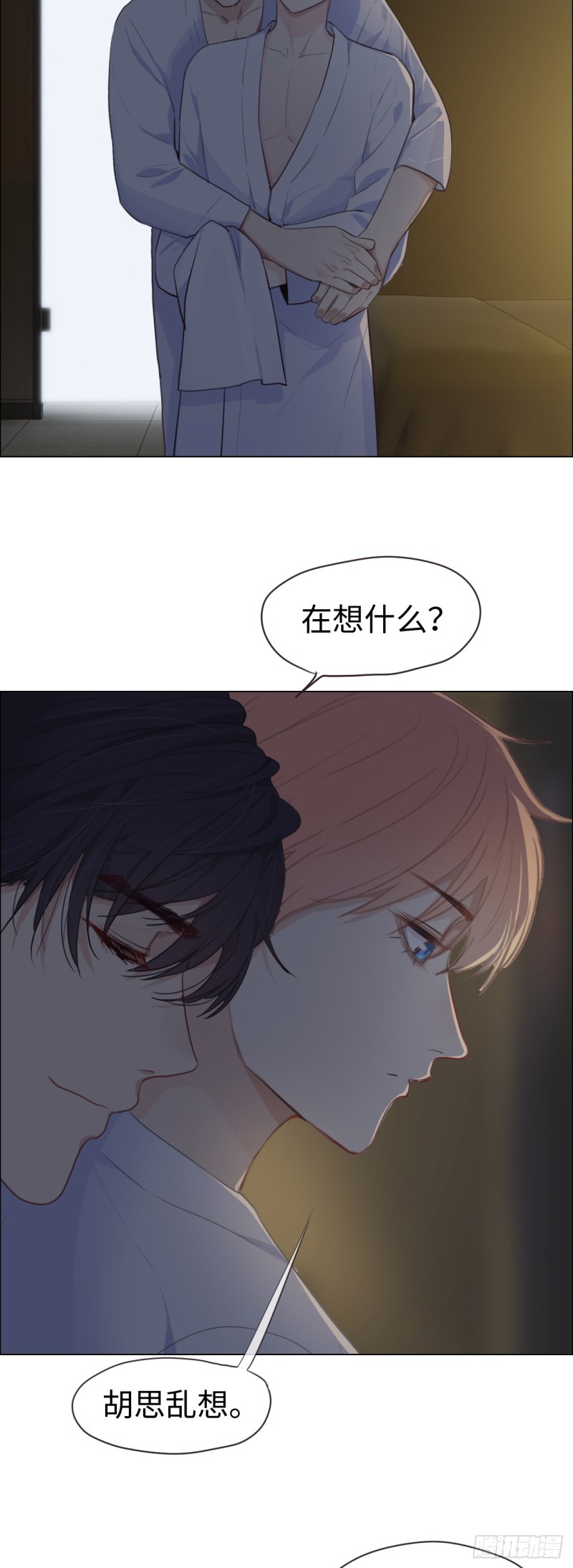 《相濡易木》第67话我是认真的 第15页