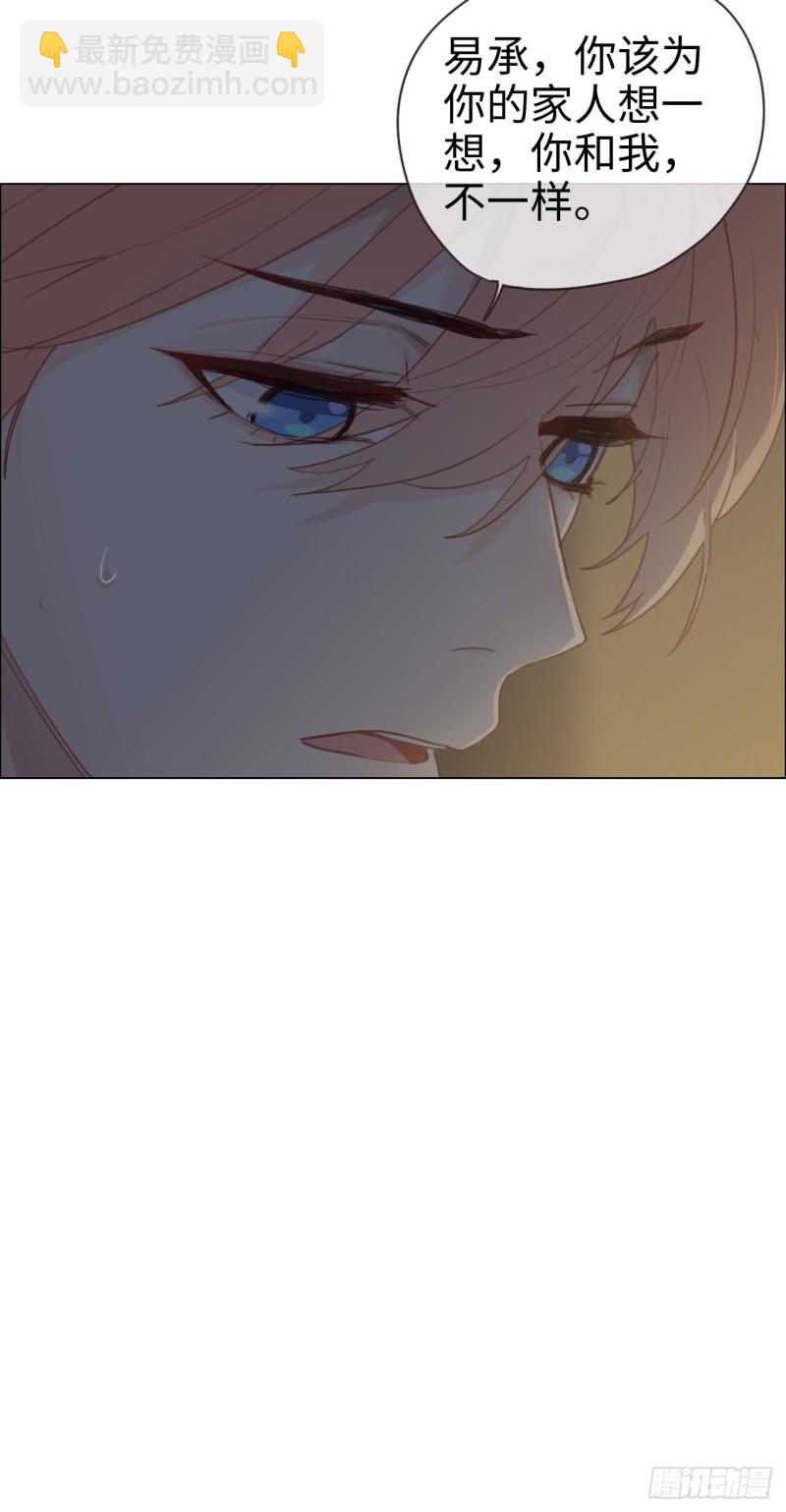 《相濡易木》第67话我是认真的 第16页