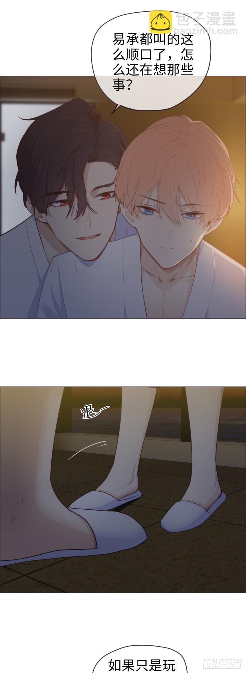 《相濡易木》第67话我是认真的 第17页