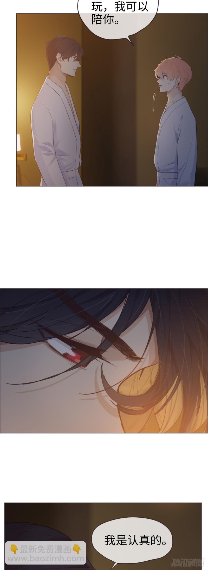 《相濡易木》第67话我是认真的 第18页