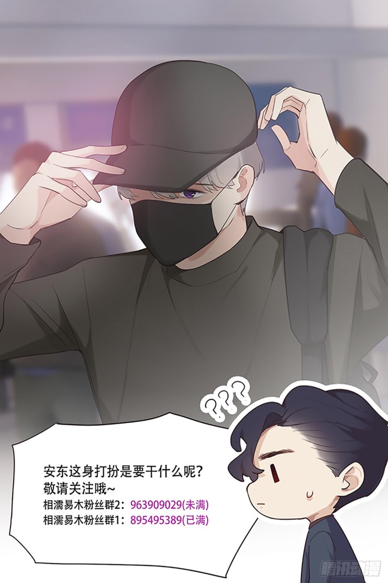 《相濡易木》第67话我是认真的 第21页