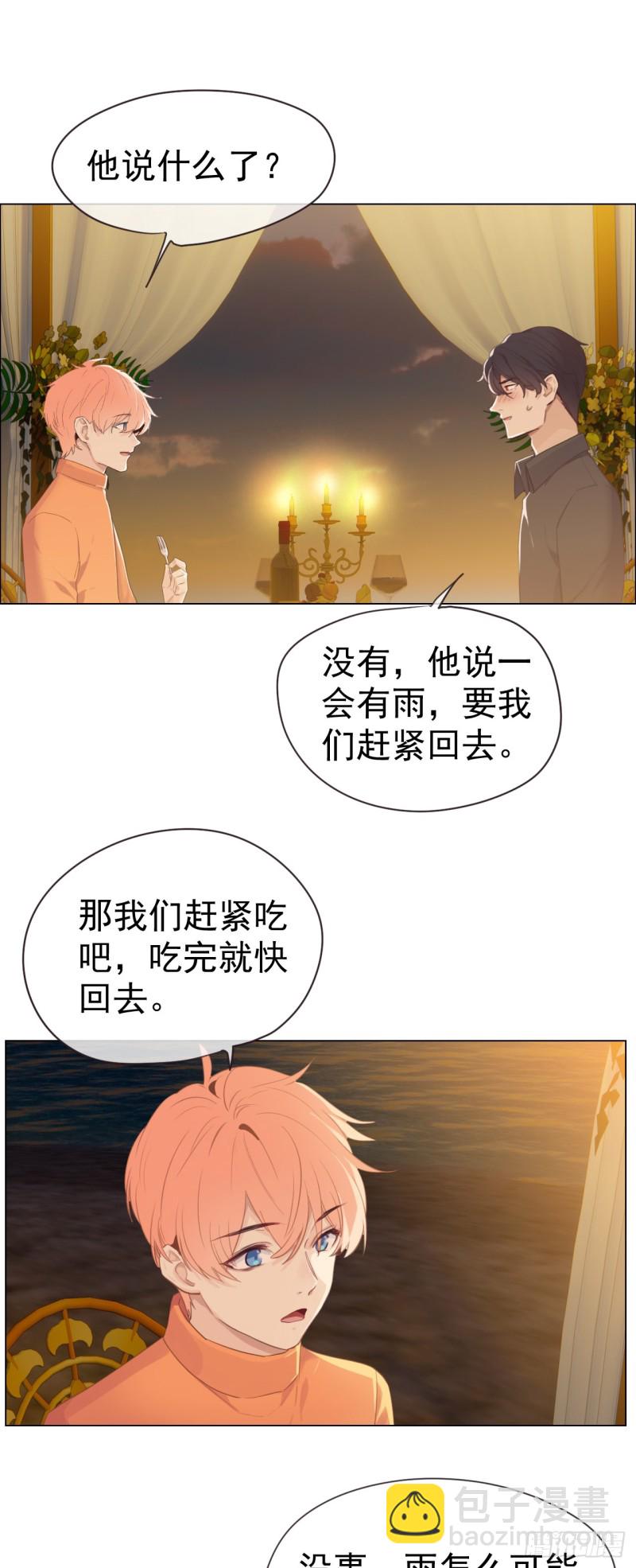 《相濡易木》第67话我是认真的 第2页