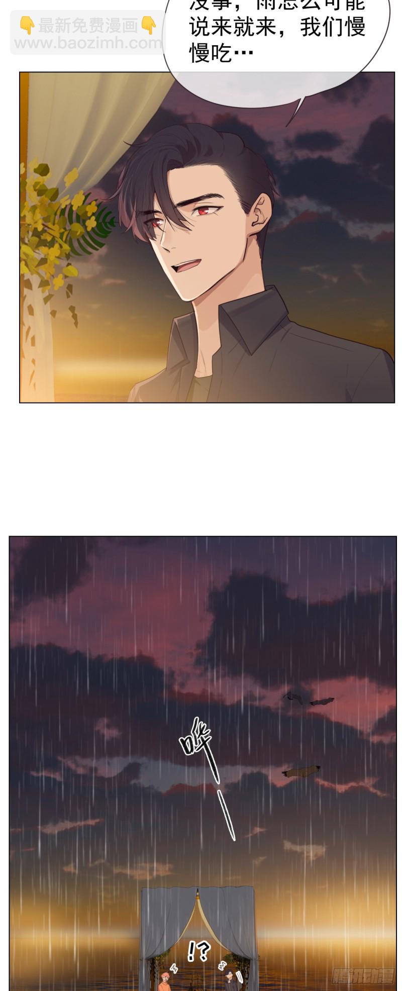 《相濡易木》第67话我是认真的 第3页
