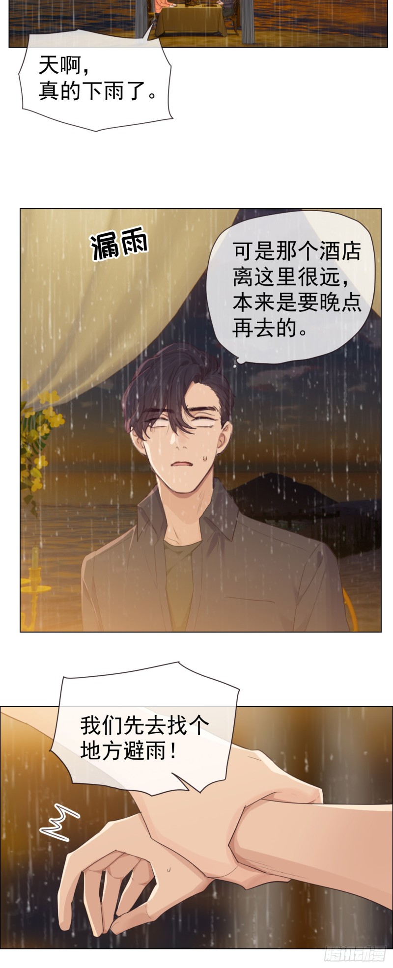 《相濡易木》第67话我是认真的 第4页